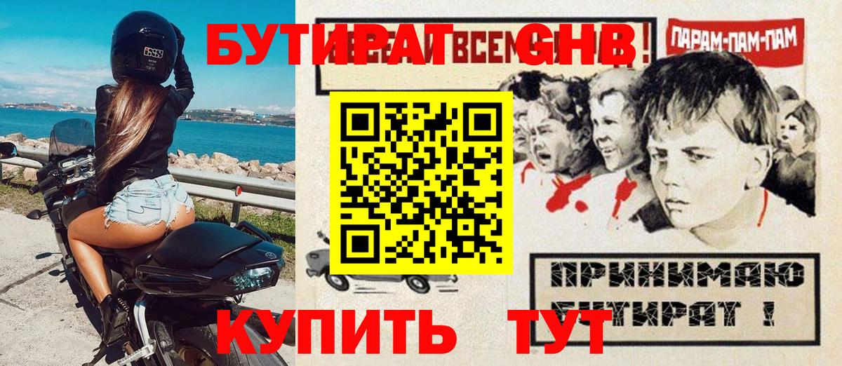 БУТИРАТ  Вход с VPN  Железноводск  БУТИРАТ оксана 