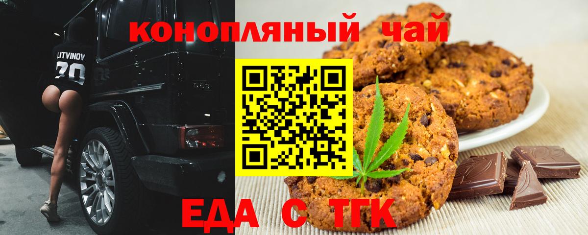 Железноводск  Еда ТГК марихуана  Вход с VPN 