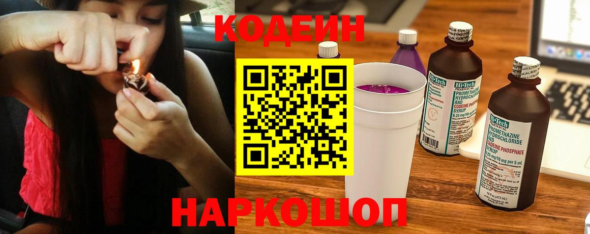Кодеиновый сироп Lean напиток Lean (лин) Железноводск