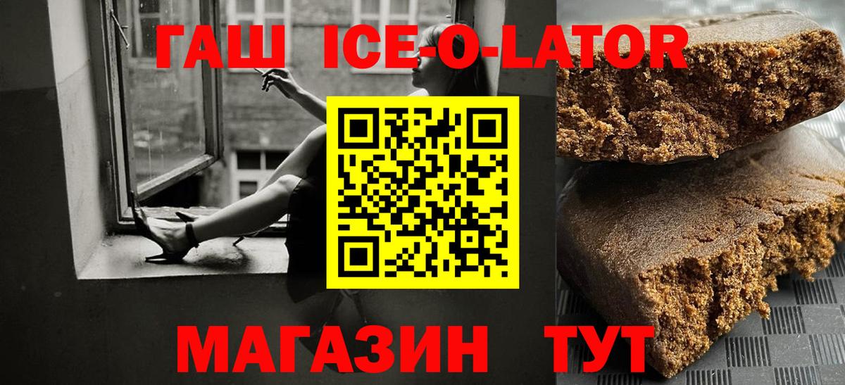 ГАШИШ гашик  Гашиш ice o lator  купить наркотики сайты  Железноводск  Вход с VPN 