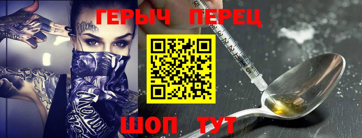 ГЕРОИН герыч Железноводск