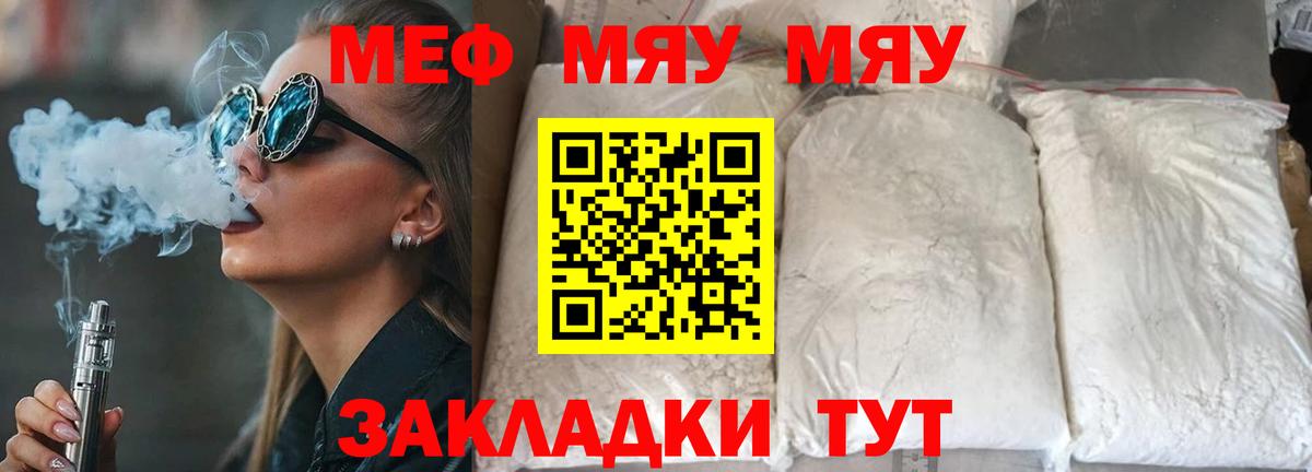 Мефедрон мука Железноводск