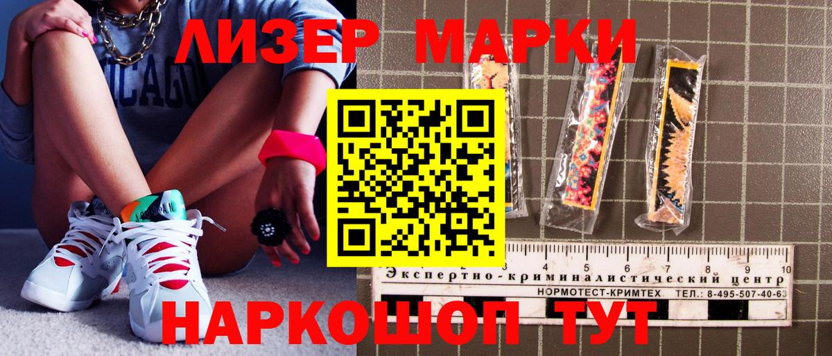 Марки 25I-NBOMe 1500мкг Железноводск